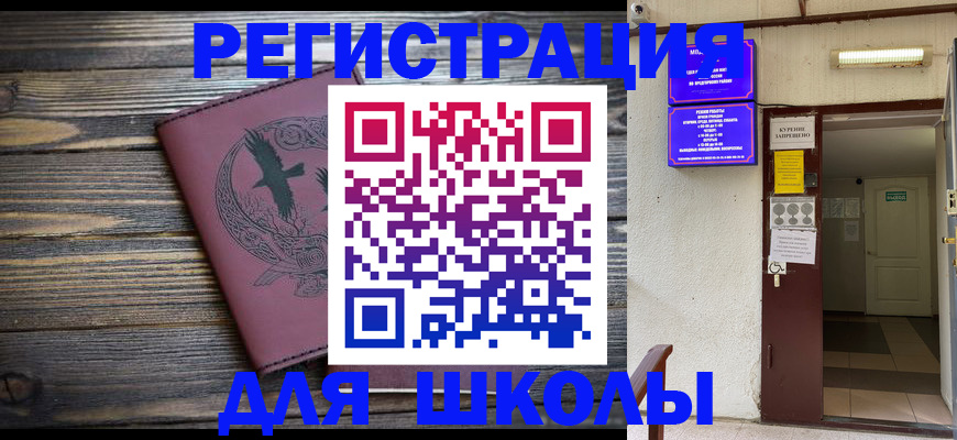 прописка для школы в Петушках