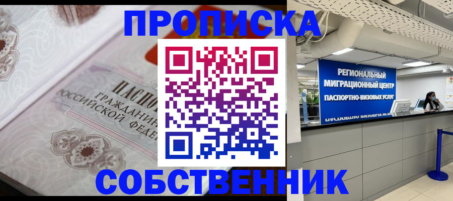 временная регистрация недорого в Петушках