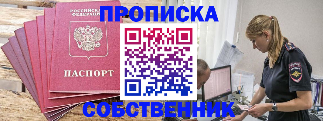 прописка 2025 в Петушках